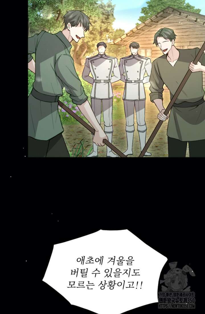 황제와 함께 타락하겠습니다 108화 8