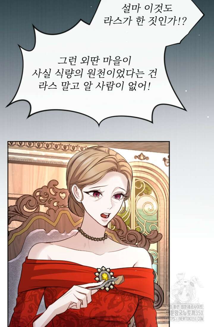 황제와 함께 타락하겠습니다 108화 10