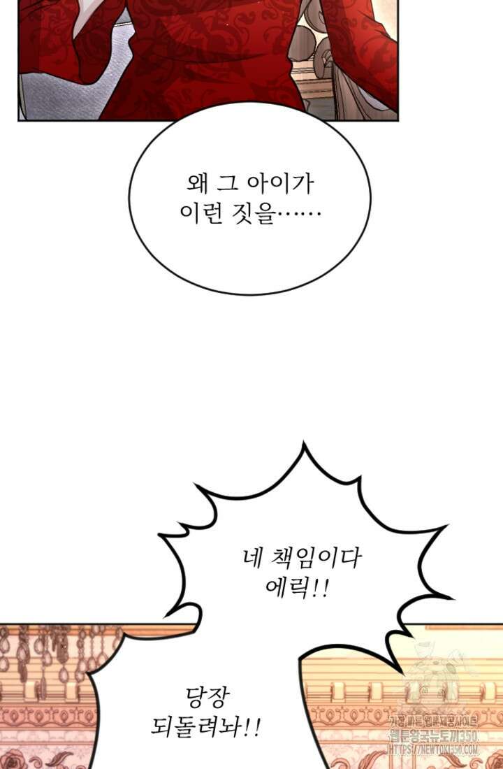 황제와 함께 타락하겠습니다 108화 11
