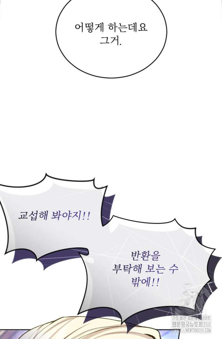 황제와 함께 타락하겠습니다 108화 13