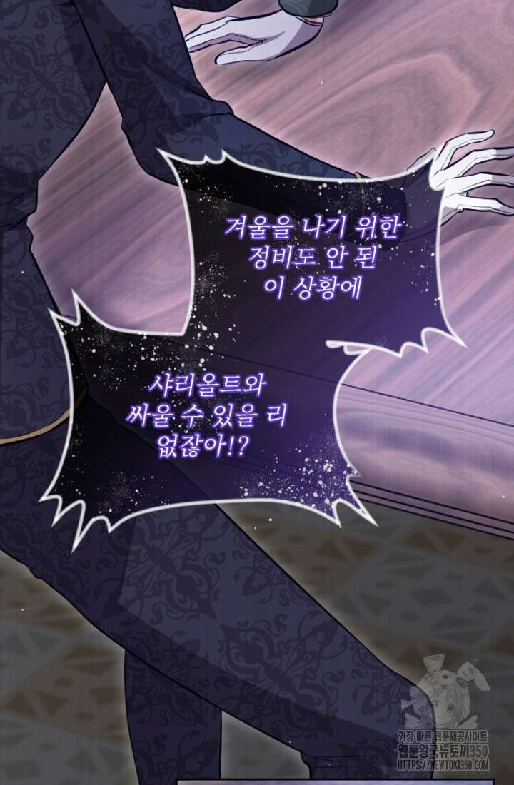 황제와 함께 타락하겠습니다 108화 17