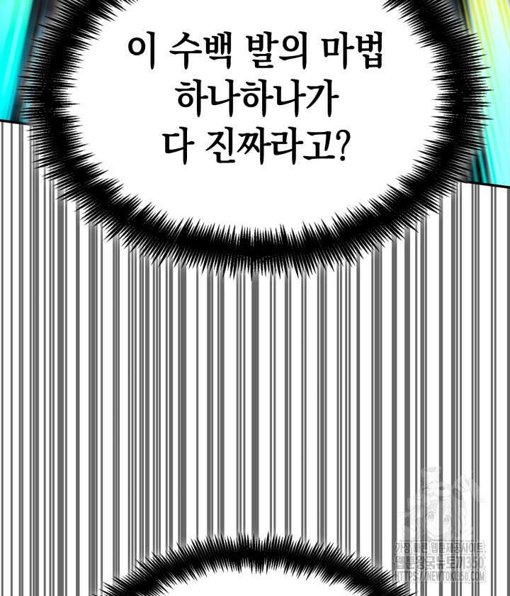 무한의 마법사 81화 16