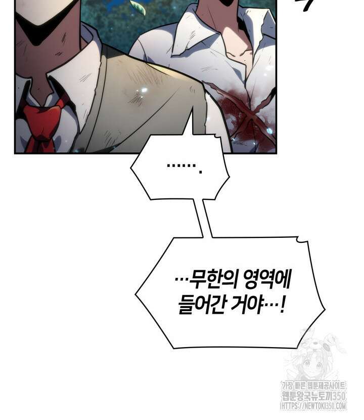 무한의 마법사 81화 27