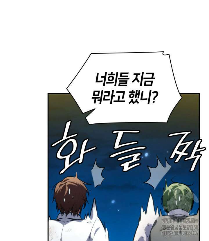 무한의 마법사 81화 28