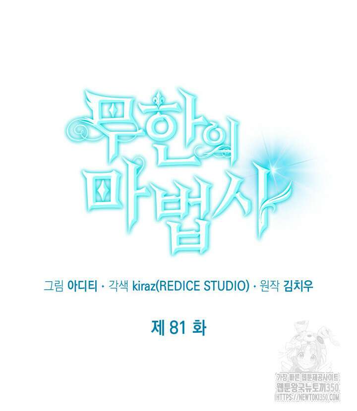무한의 마법사 81화 33