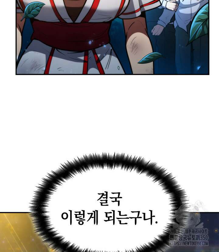 무한의 마법사 81화 36