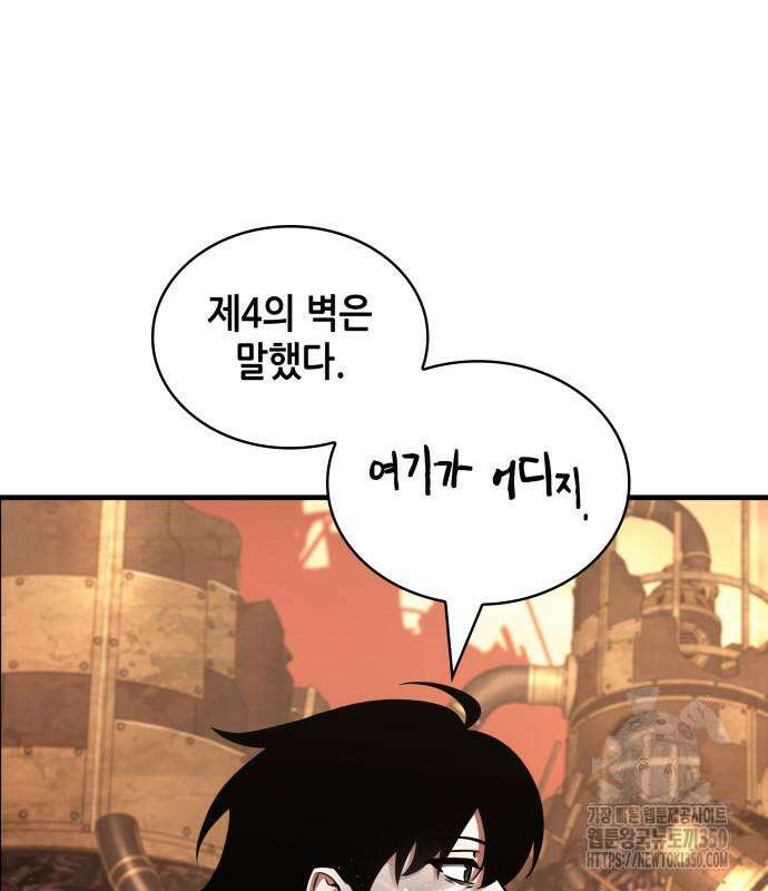 전지적 독자 시점 225화 4