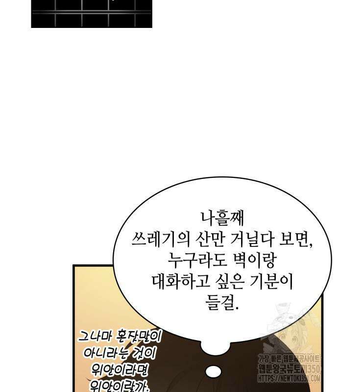 전지적 독자 시점 225화 8