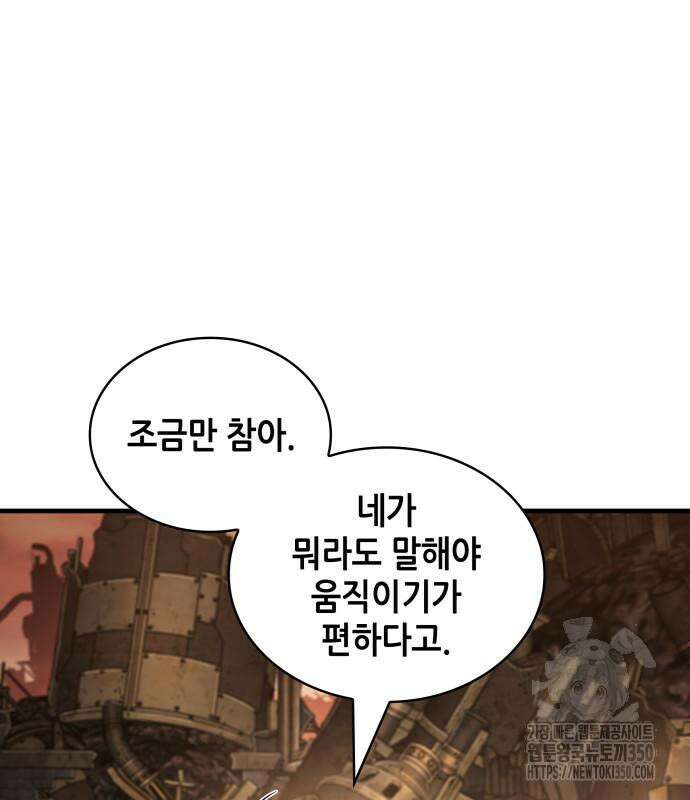 전지적 독자 시점 225화 11