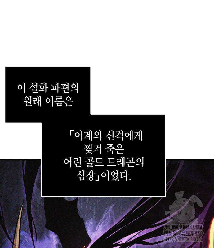 전지적 독자 시점 225화 19