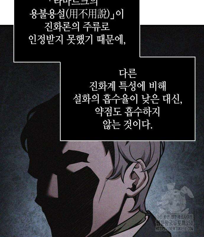 전지적 독자 시점 225화 22