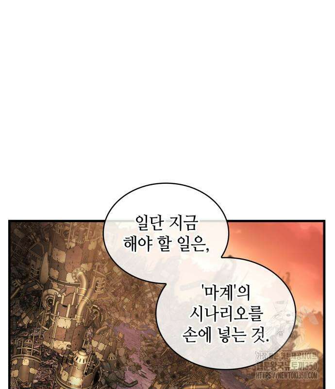 전지적 독자 시점 225화 40