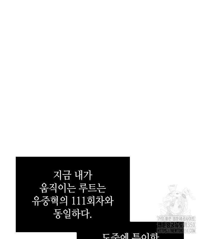 전지적 독자 시점 225화 42