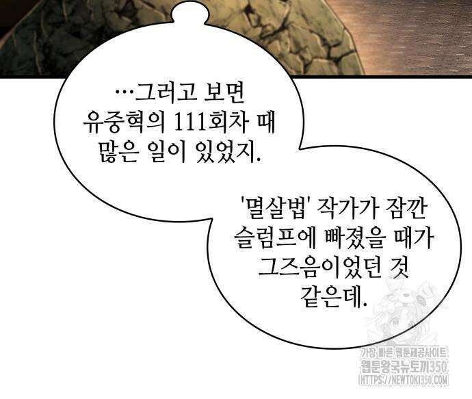 전지적 독자 시점 225화 44