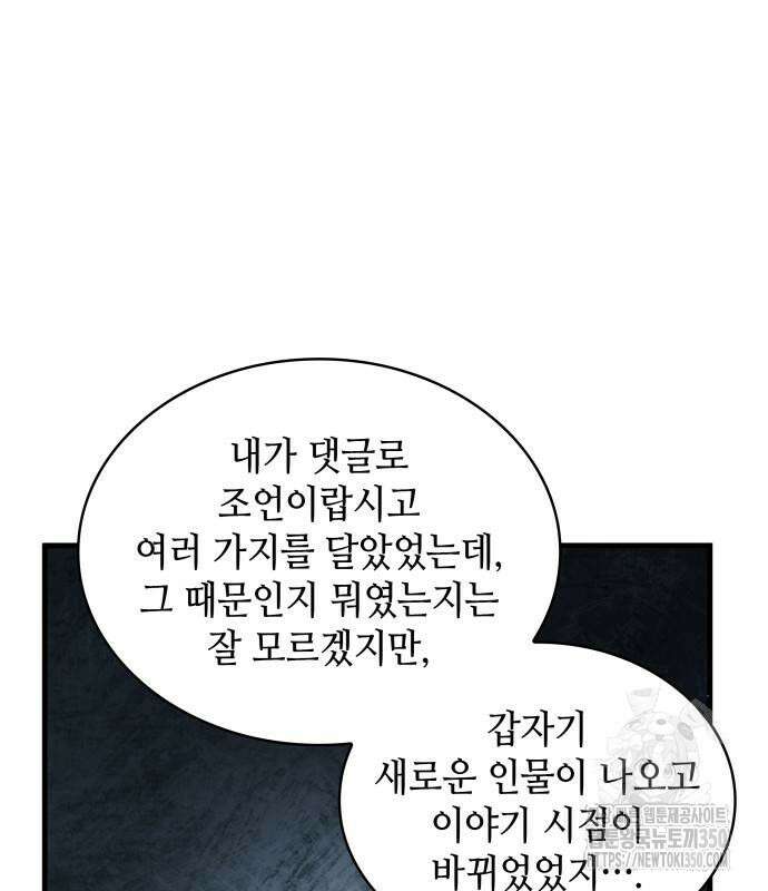 전지적 독자 시점 225화 45