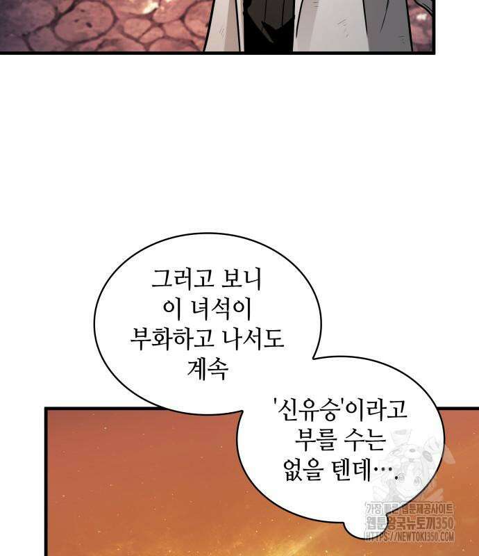 전지적 독자 시점 225화 50