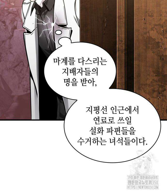 전지적 독자 시점 225화 65