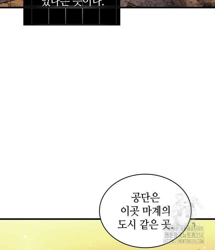 전지적 독자 시점 225화 68
