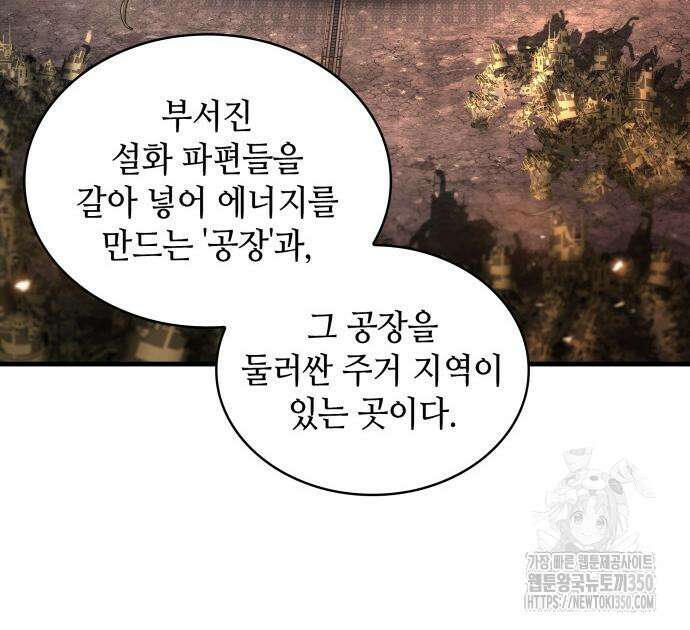 전지적 독자 시점 225화 70