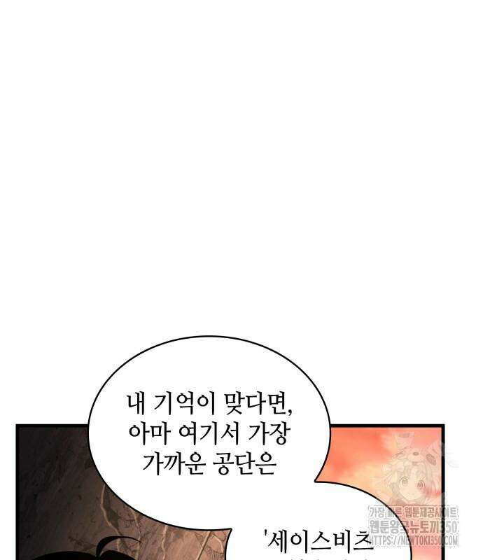 전지적 독자 시점 225화 71