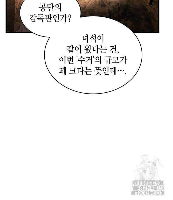 전지적 독자 시점 225화 73