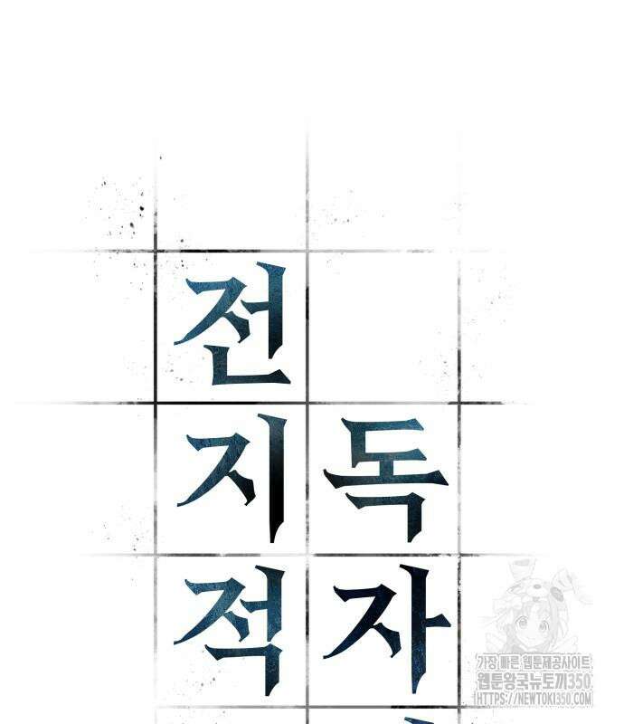 전지적 독자 시점 225화 93
