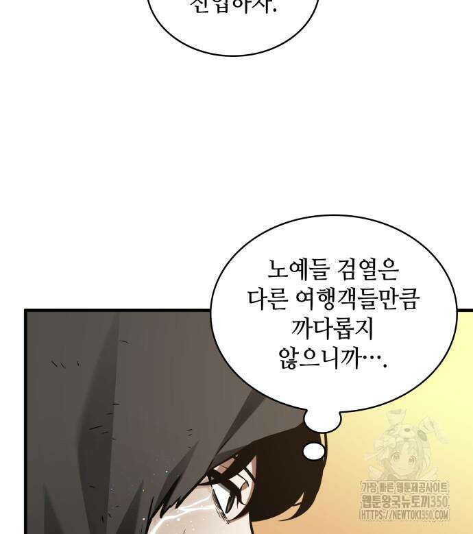 전지적 독자 시점 225화 111