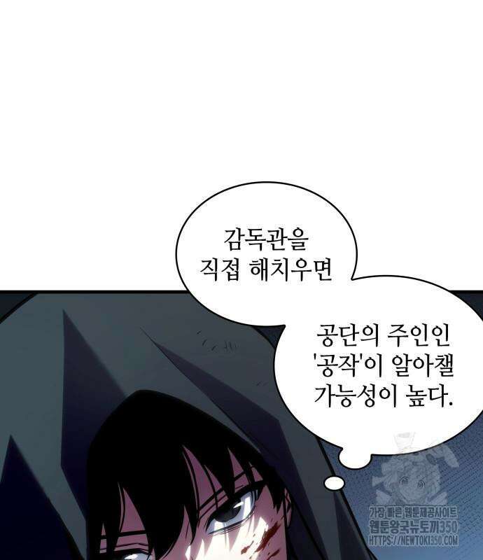 전지적 독자 시점 225화 121