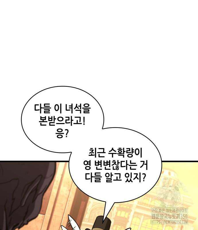 전지적 독자 시점 225화 132