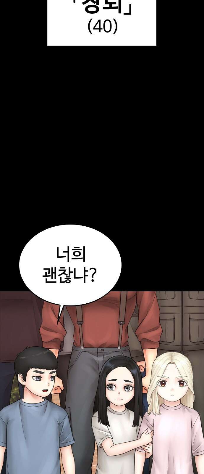 급식아빠 132화 20