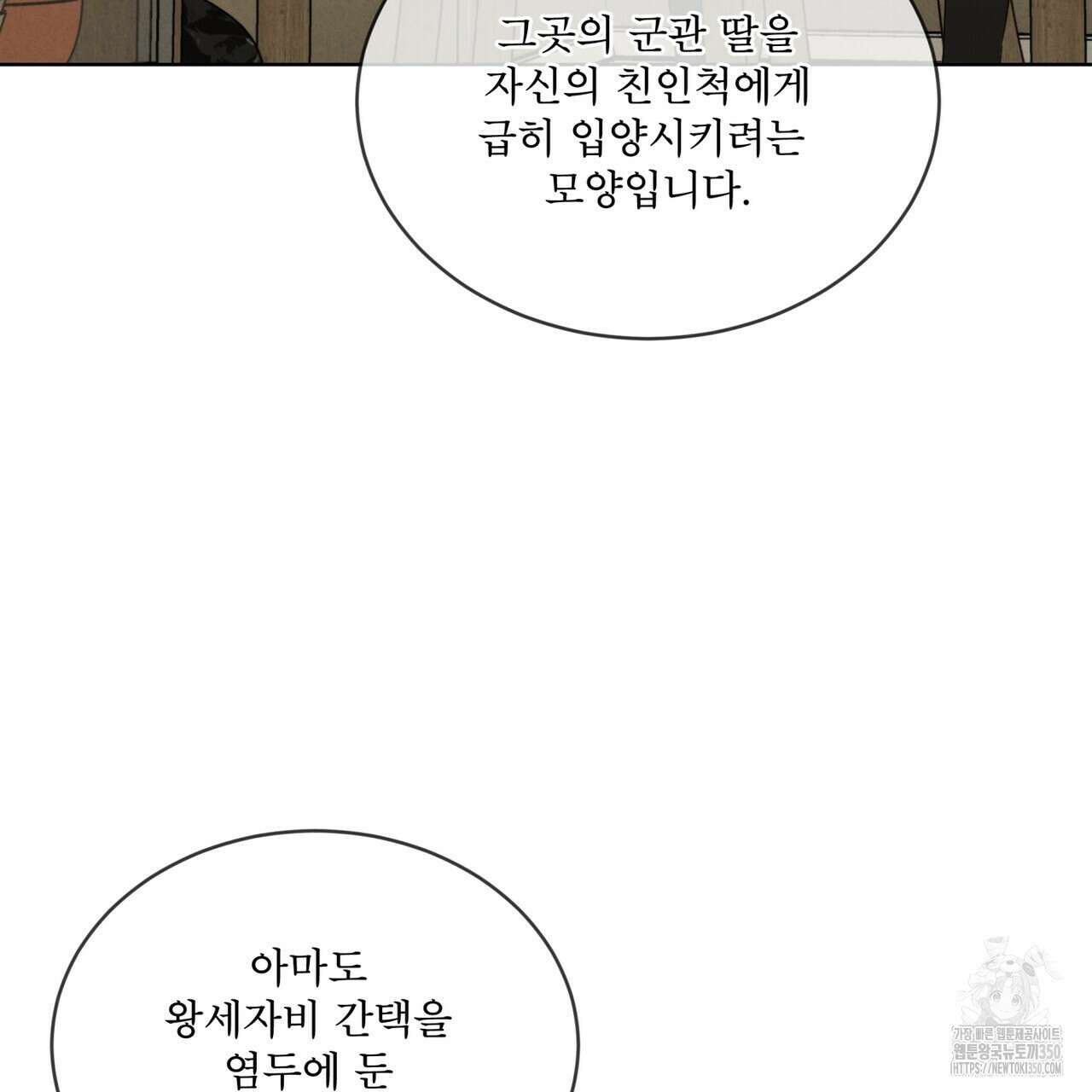 눈의 여왕 17화 5
