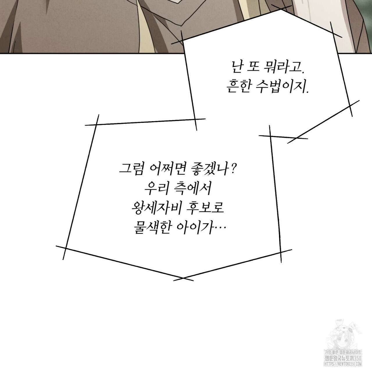 눈의 여왕 17화 7