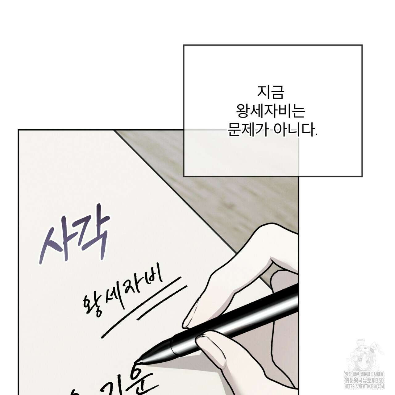 눈의 여왕 17화 8