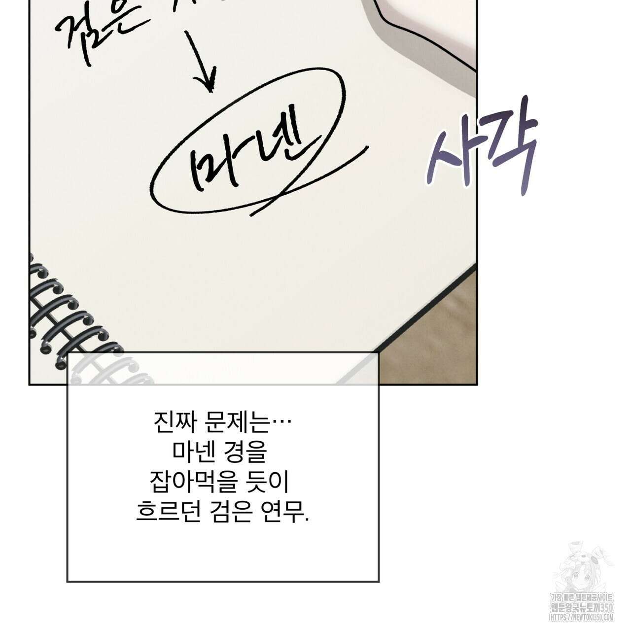 눈의 여왕 17화 9