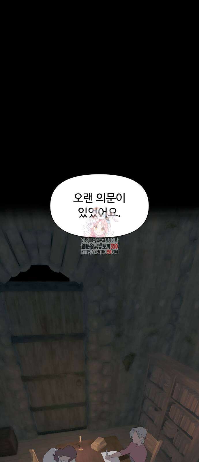 에녹:빛나는 나무 21화 1