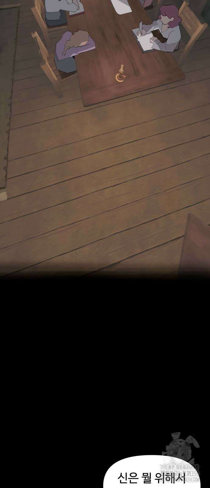 에녹:빛나는 나무 21화 2
