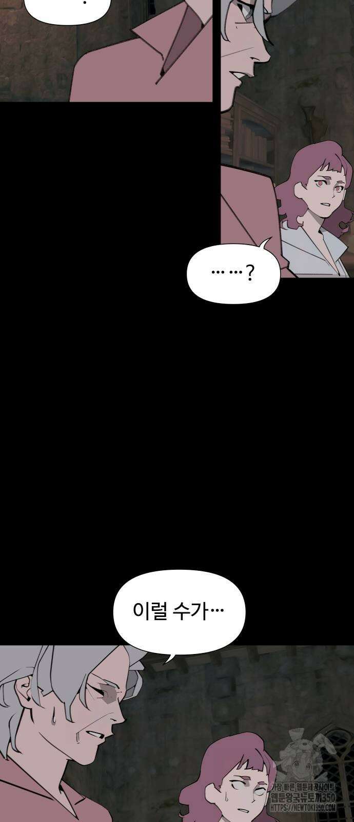 에녹:빛나는 나무 21화 4
