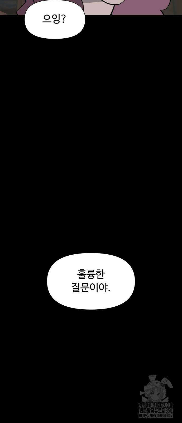 에녹:빛나는 나무 21화 7