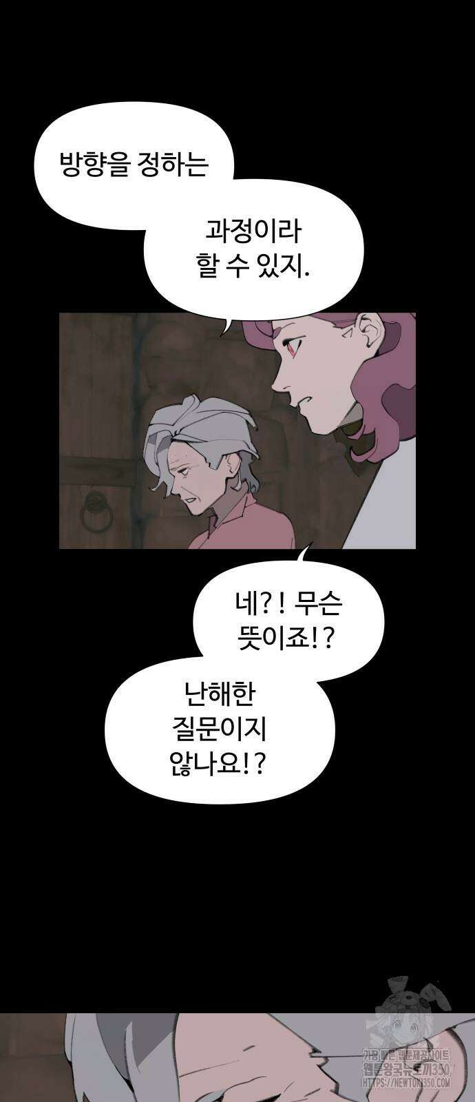 에녹:빛나는 나무 21화 8