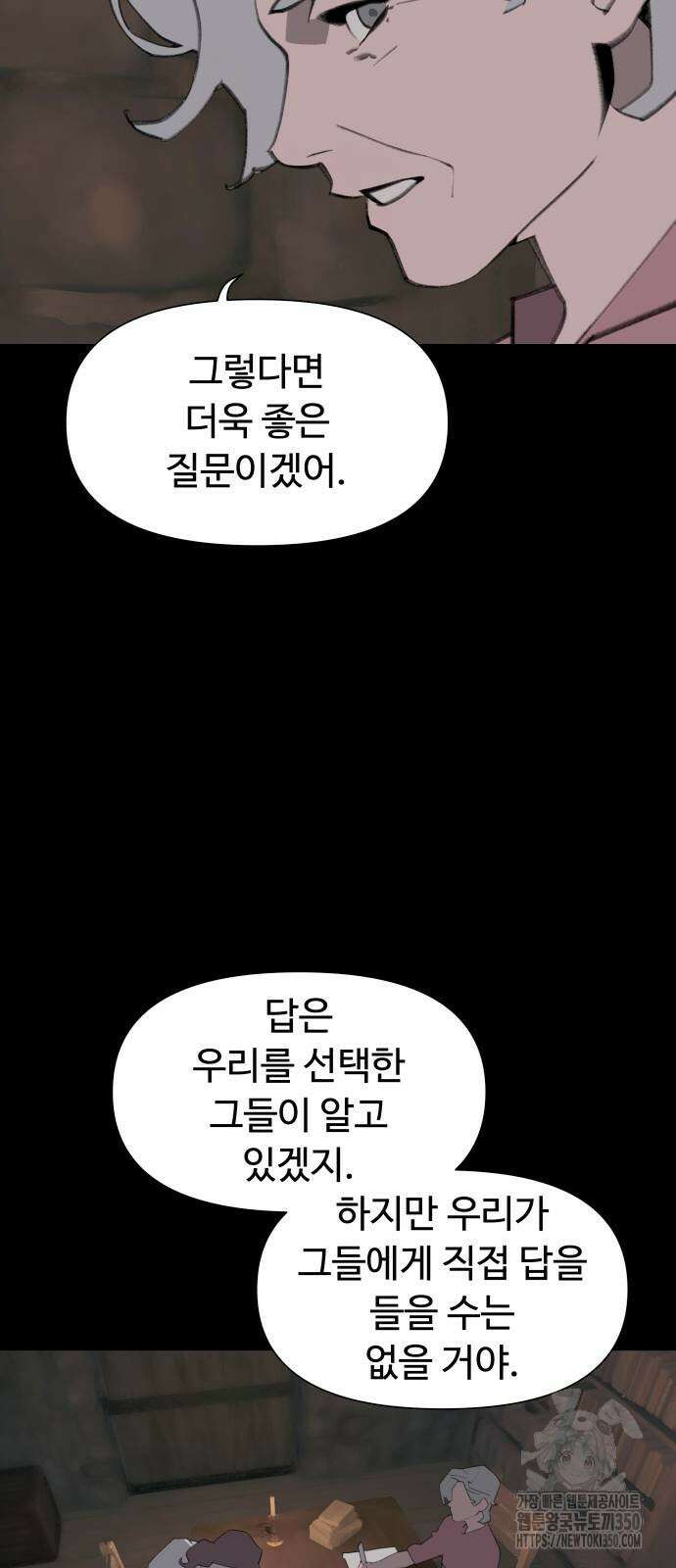에녹:빛나는 나무 21화 9