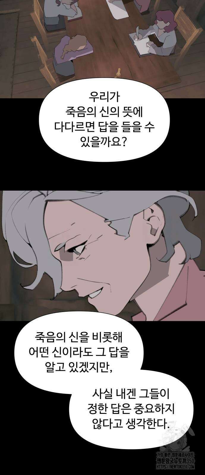 에녹:빛나는 나무 21화 10