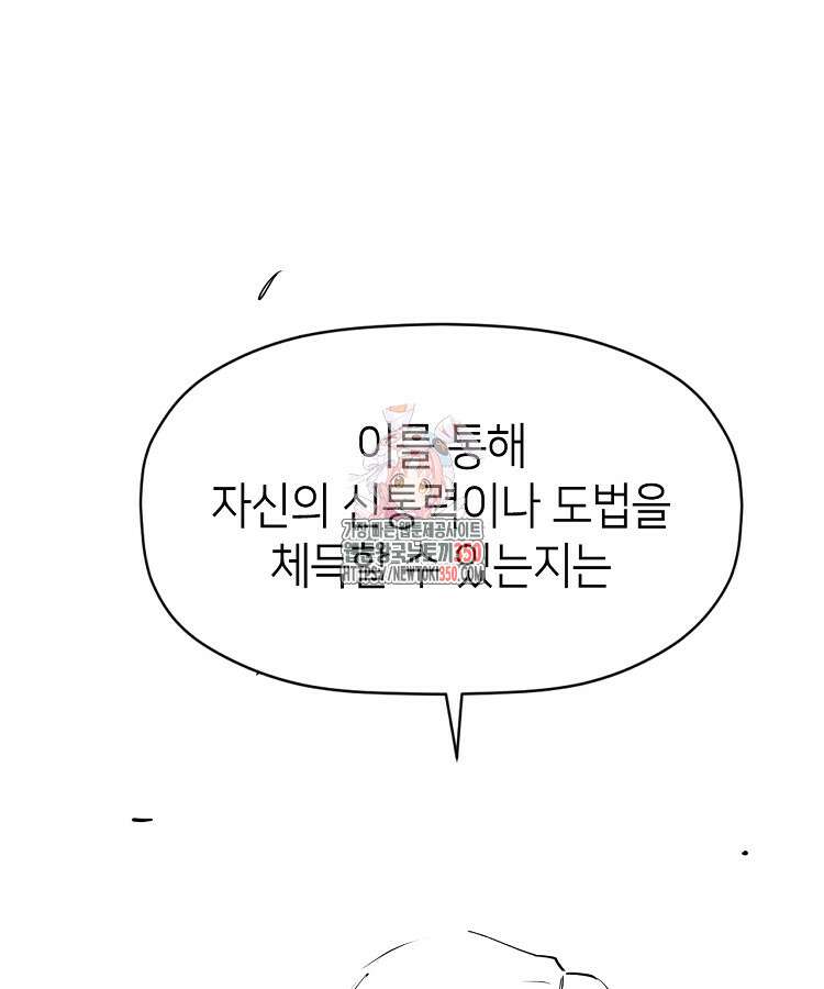 초초수련천년 134화 1