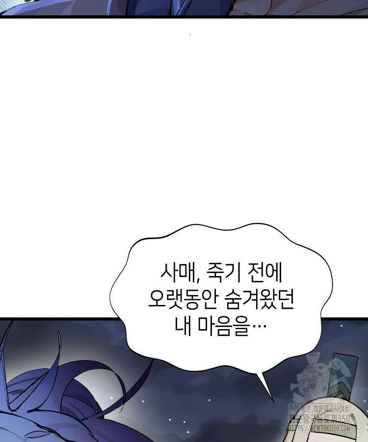 초초수련천년 134화 23