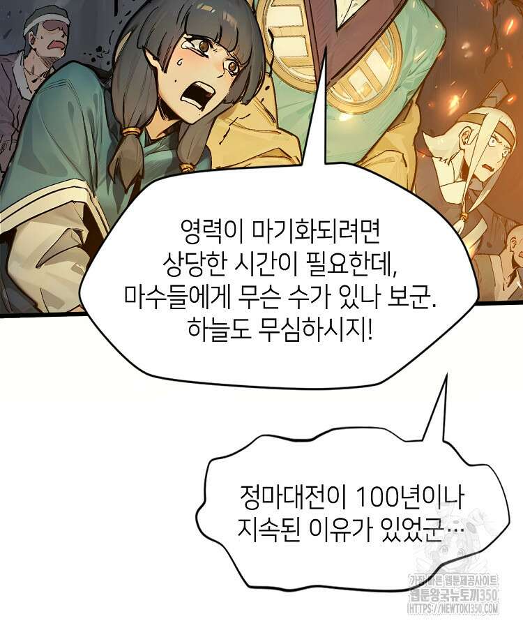 초초수련천년 134화 37