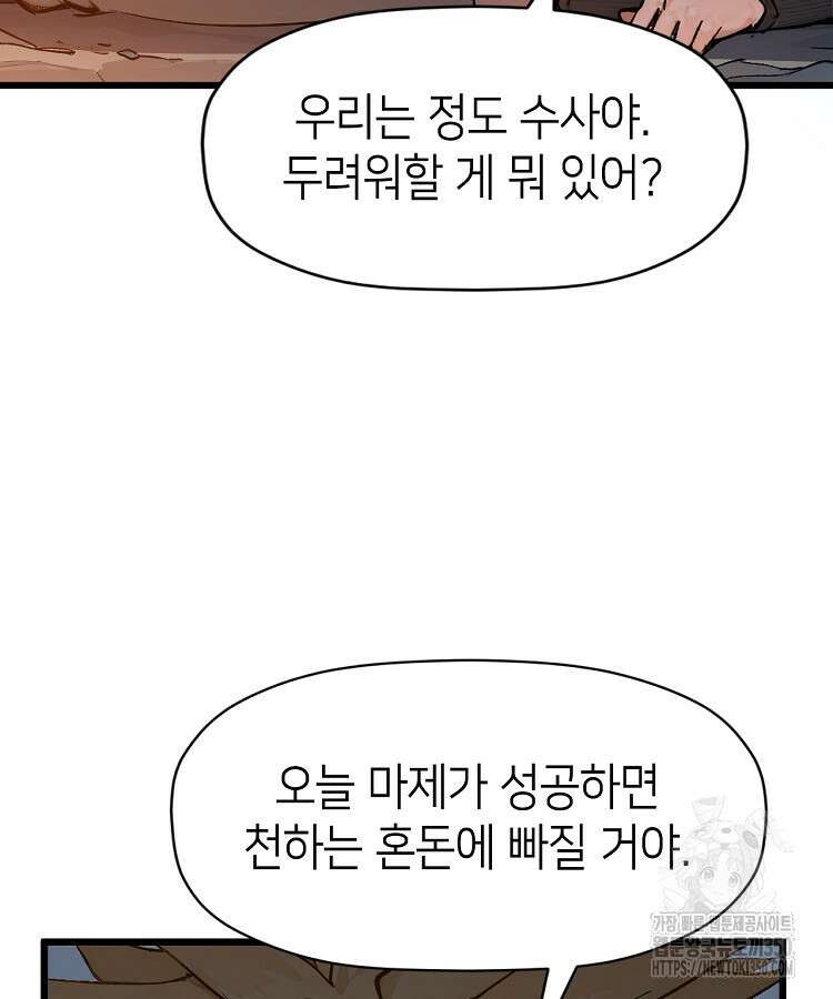 초초수련천년 134화 41
