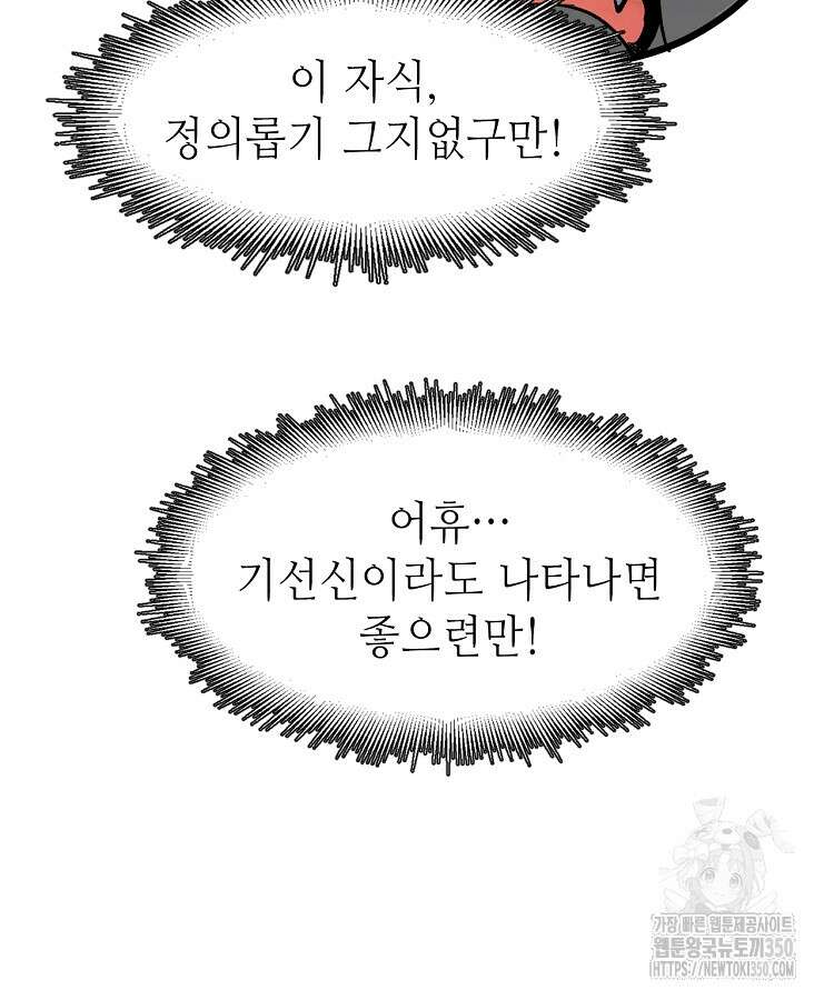 초초수련천년 134화 43