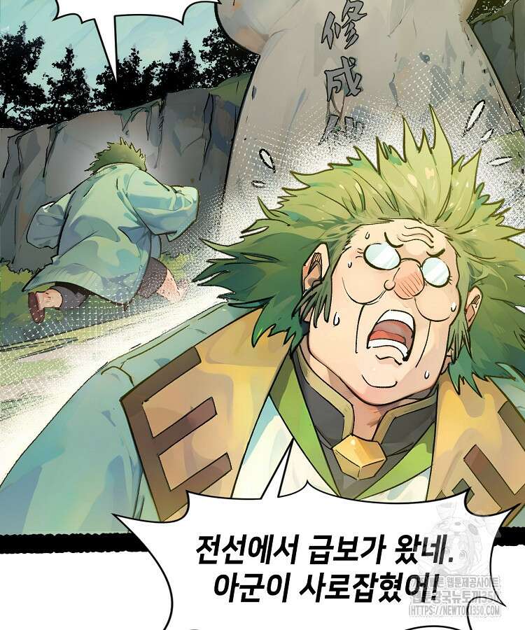 초초수련천년 134화 49