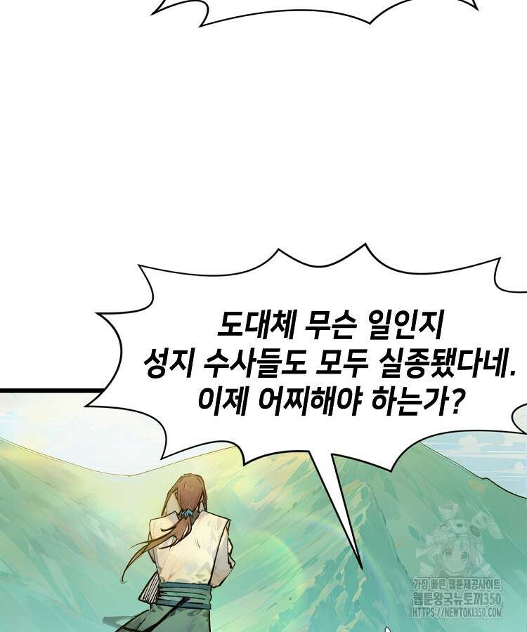 초초수련천년 134화 50
