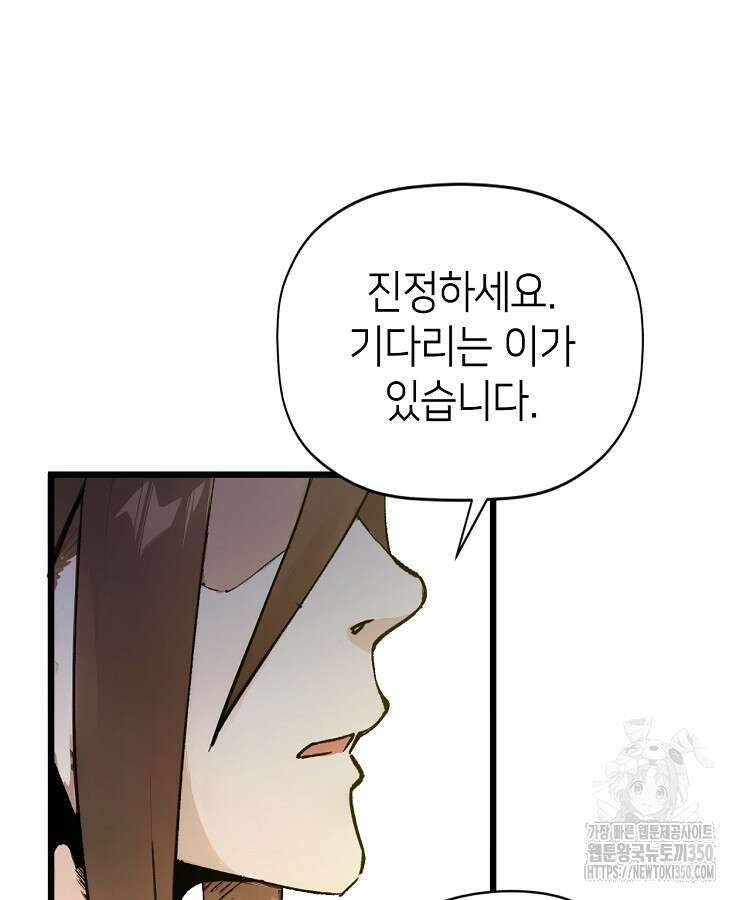 초초수련천년 134화 52