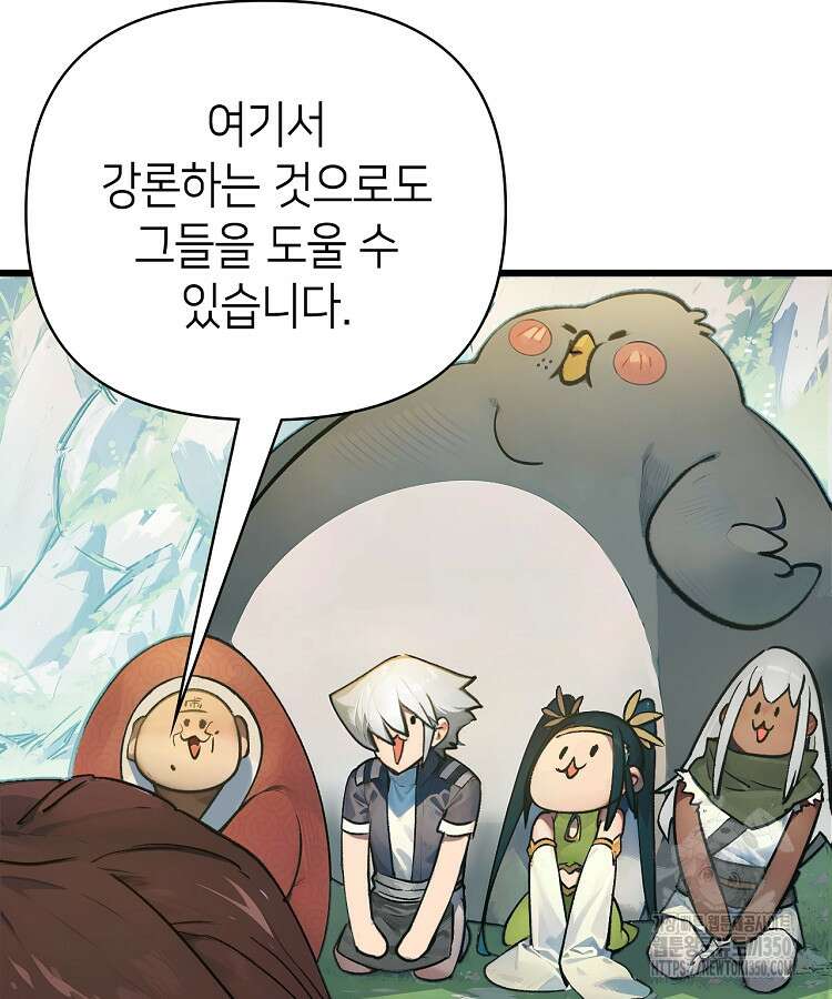 초초수련천년 134화 59